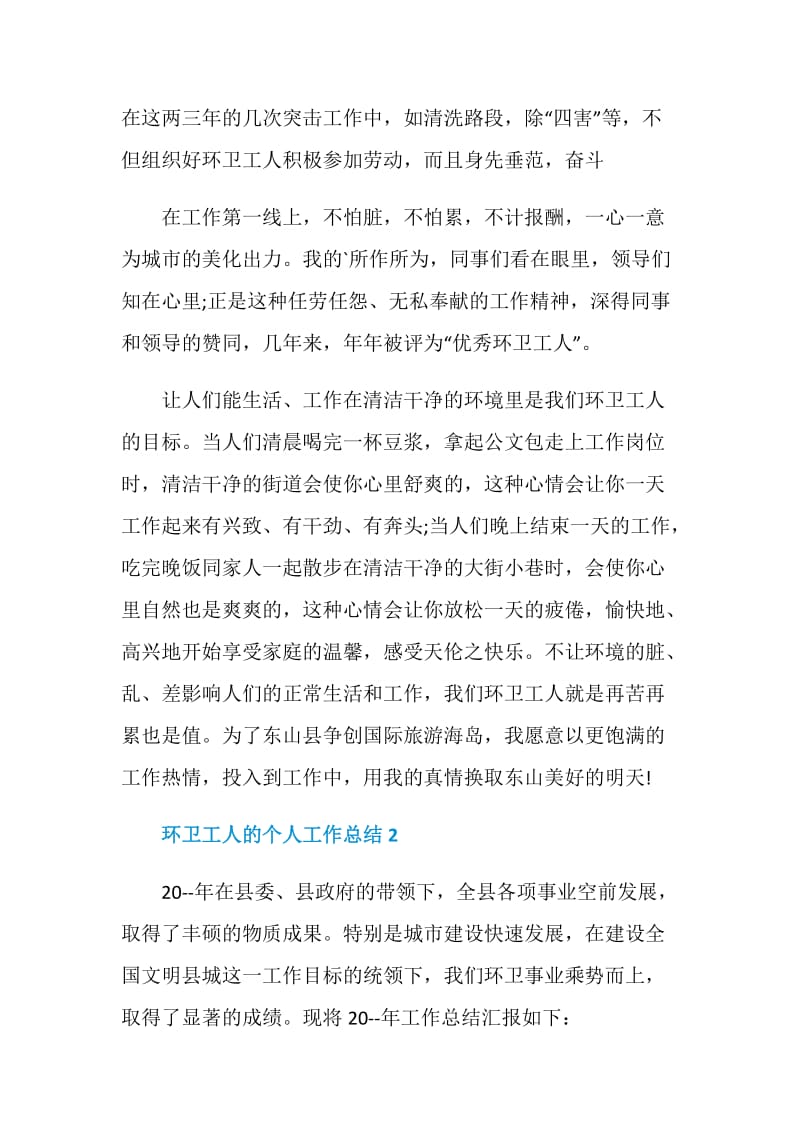 环卫工人的个人工作总结.doc_第2页