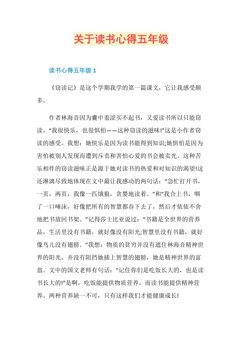 關於讀書心得五年級doc