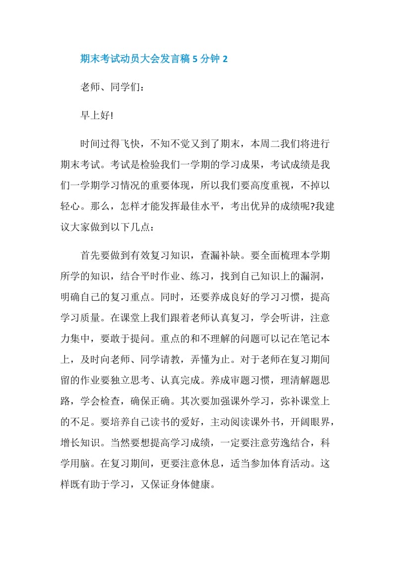 期末考试动员大会发言稿5分钟.doc_第3页