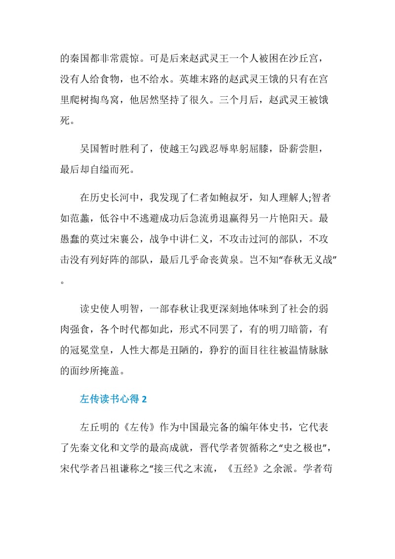 左传读书心得5篇600字.doc_第2页