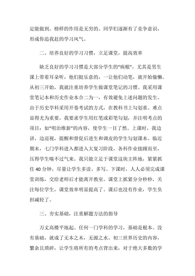 九年级历史老师教学工作总结.doc_第2页