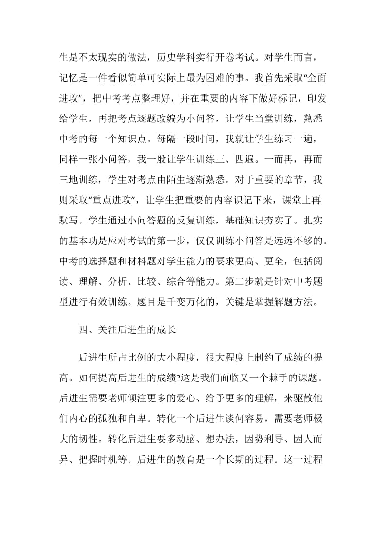 九年级历史老师教学工作总结.doc_第3页