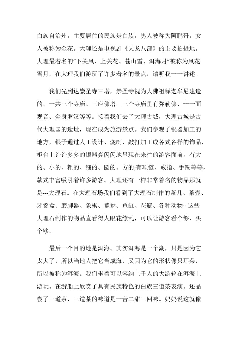 游览洱海后心得感想.doc_第3页