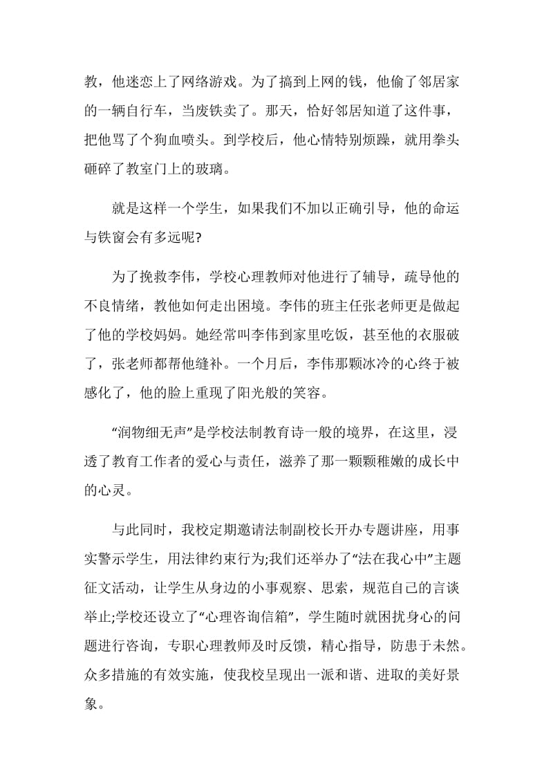 老师成长与责任演讲稿范文.doc_第2页