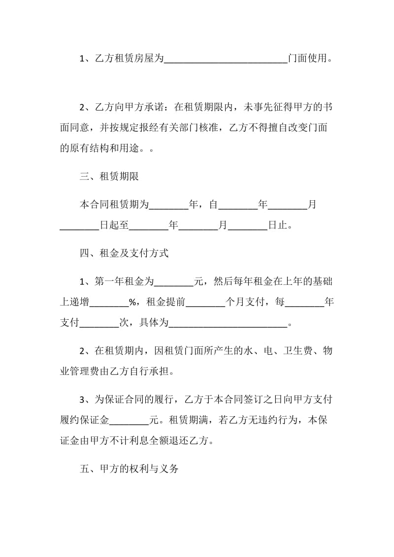 2021年简单商铺租赁合同3篇.doc_第2页