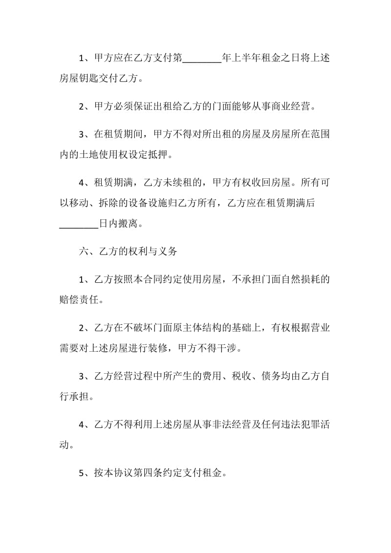 2021年简单商铺租赁合同3篇.doc_第3页