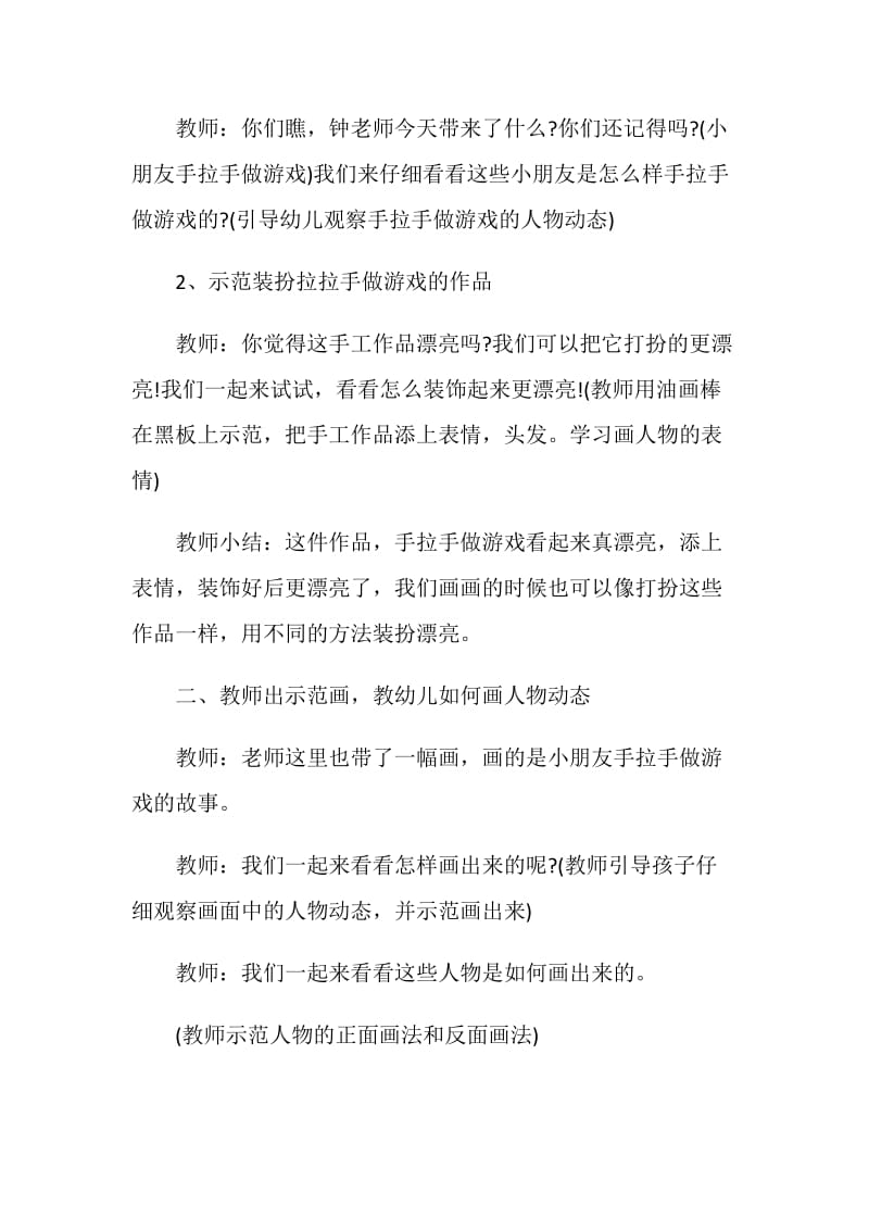 创意美术活动方案.doc_第2页