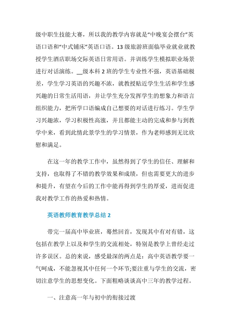 英语教师教育教学工作总结.doc_第3页