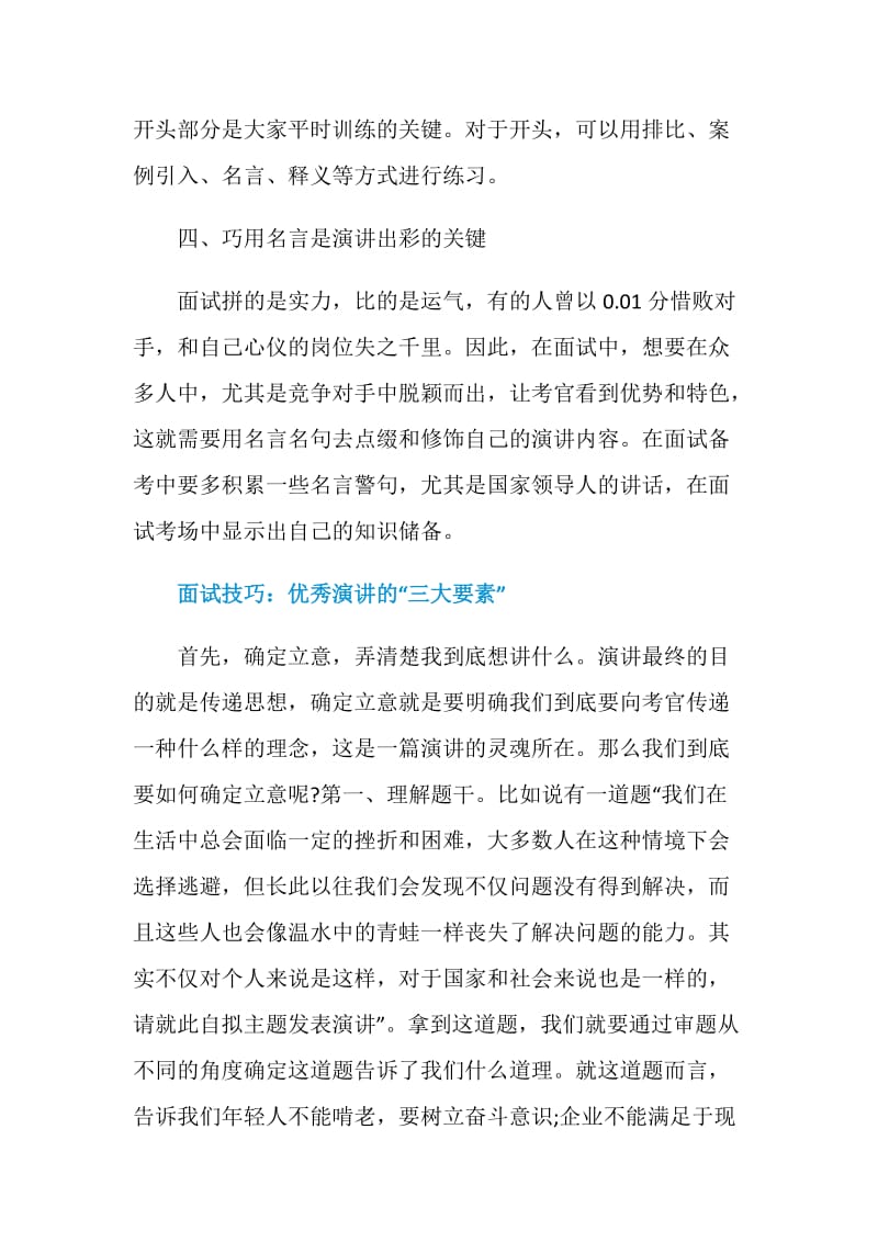 面试演讲的技巧与方法.doc_第2页