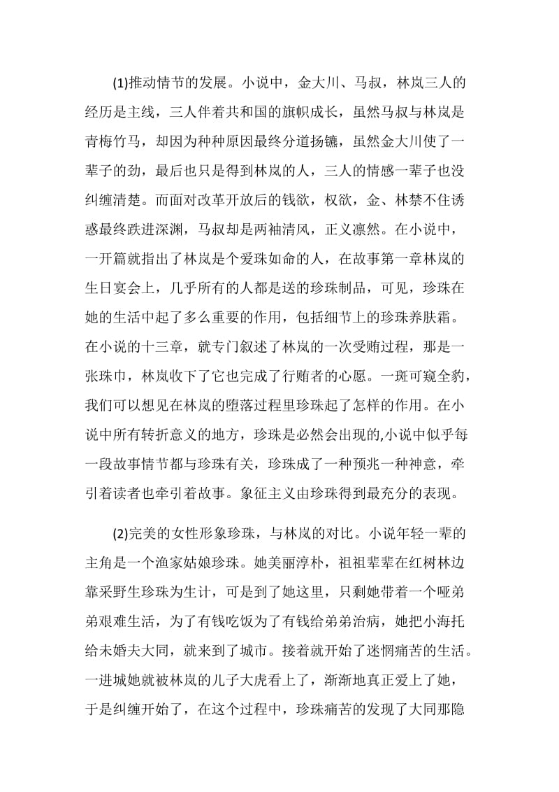 《红树林》读书心得.doc_第2页