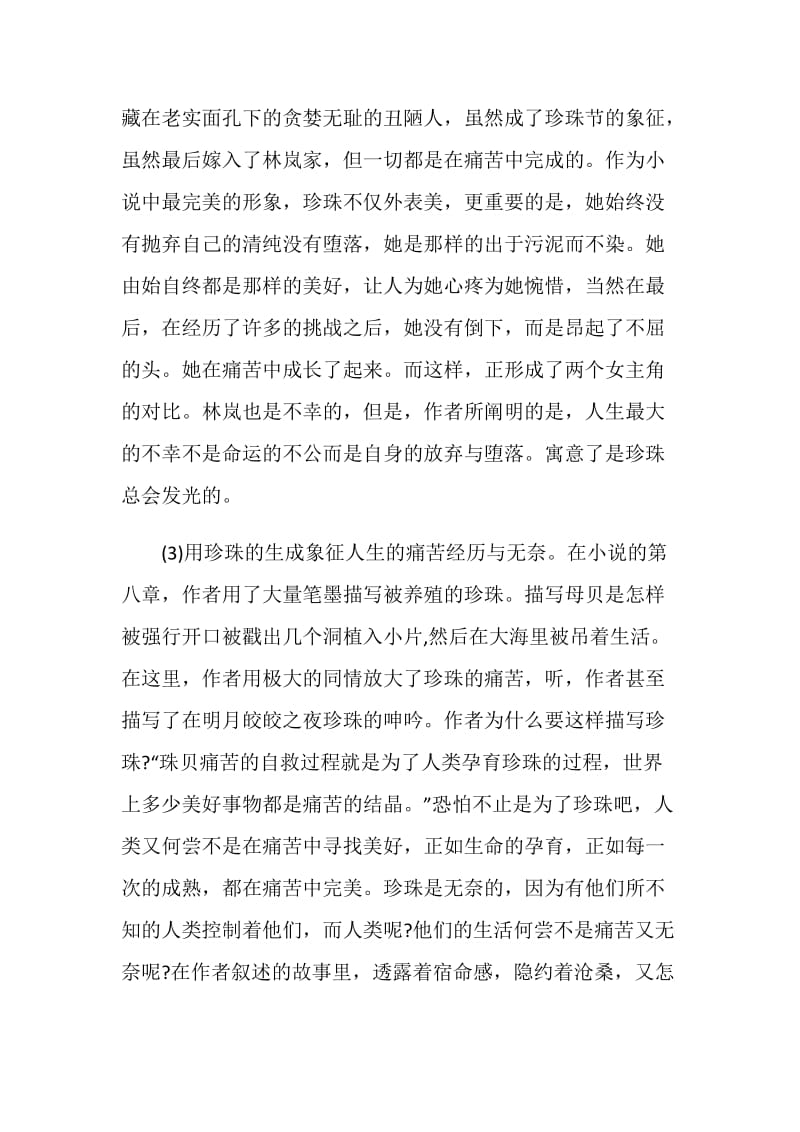 《红树林》读书心得.doc_第3页