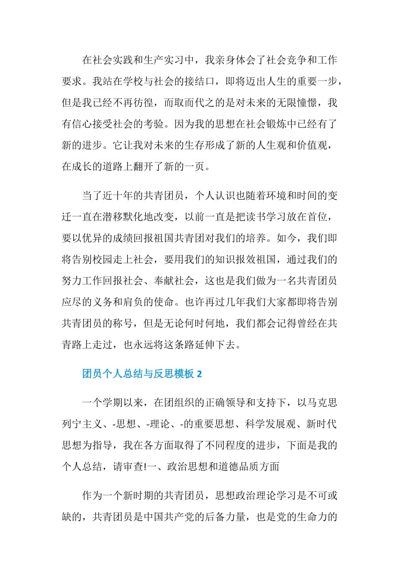 团员个人总结与反思模板.doc_第2页