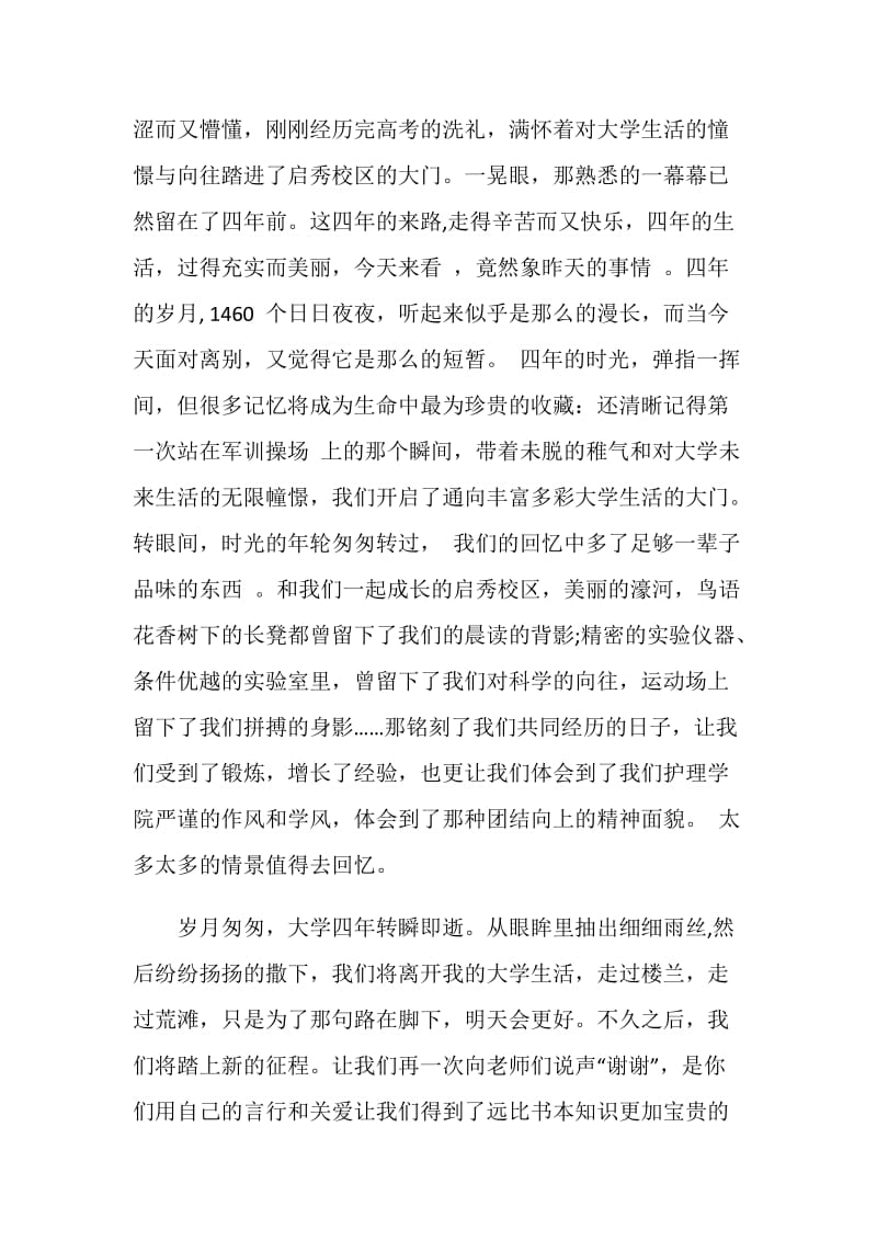 毕业班毕业主题演讲稿.doc_第2页