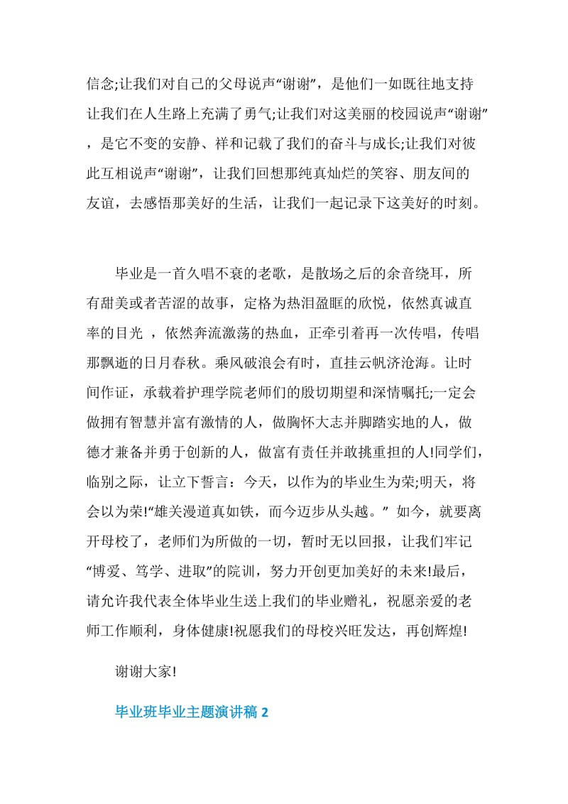 毕业班毕业主题演讲稿.doc_第3页