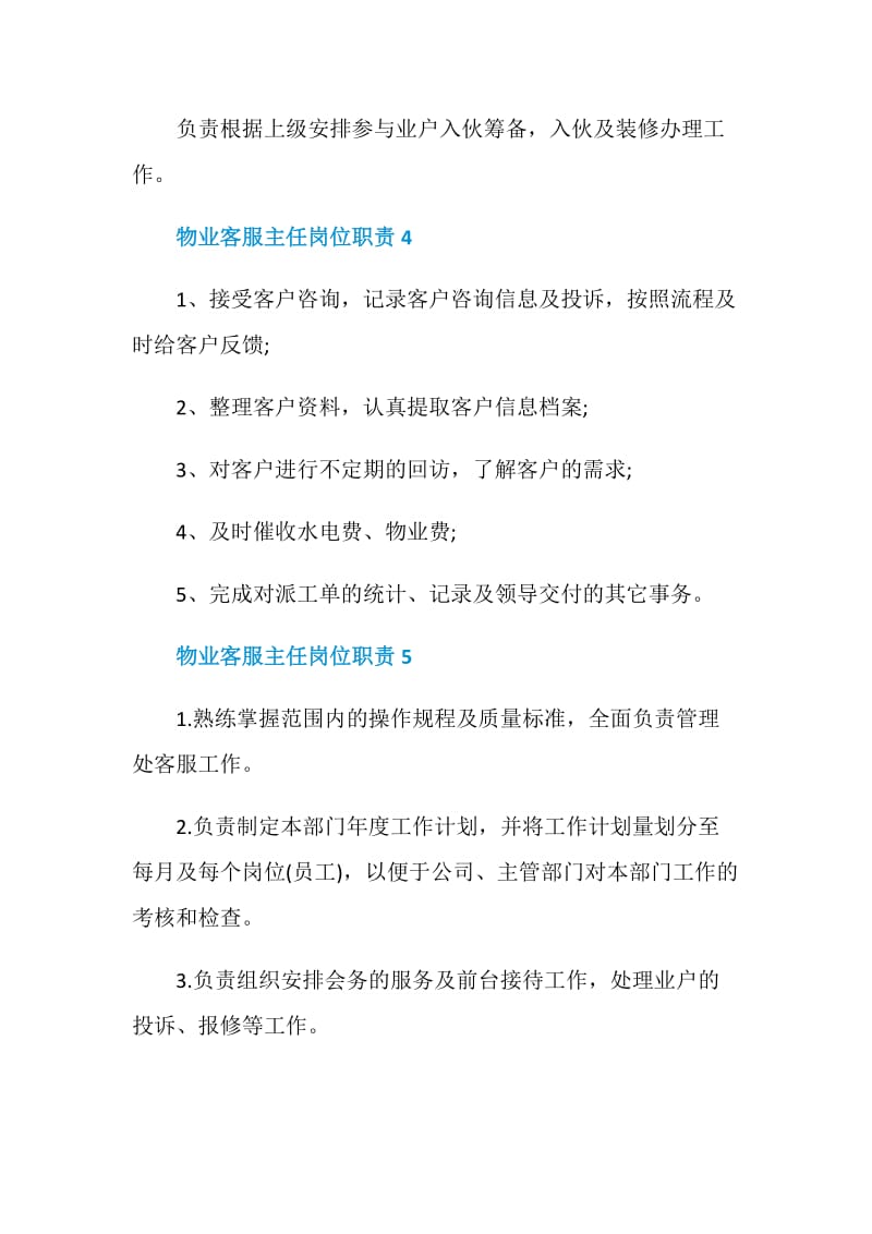 物业客服主任岗位职责.doc_第3页