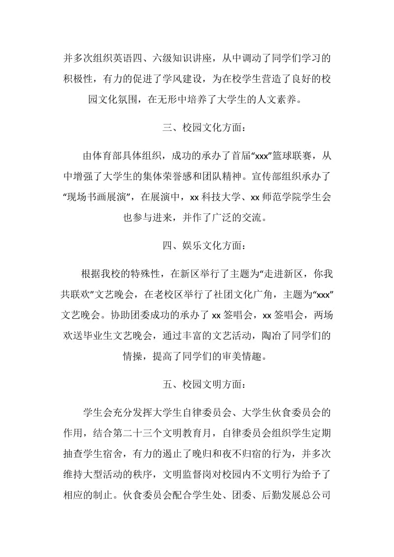 大学学生会部门的个人工作总结.doc_第2页