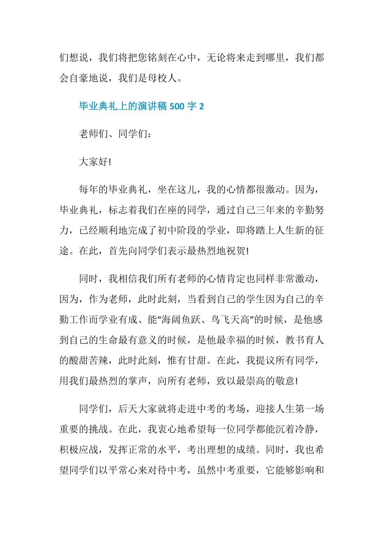 毕业典礼上的演讲稿500字.doc_第3页