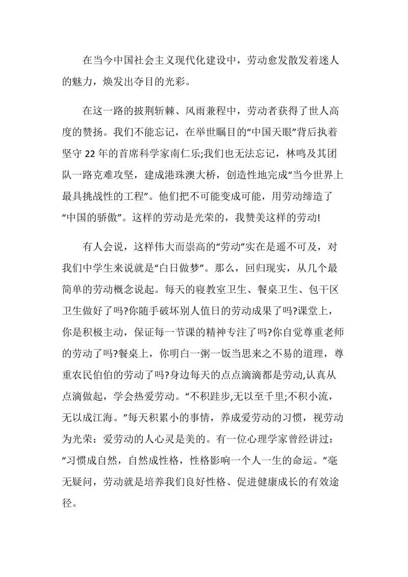 劳动最光荣教师国旗下讲话稿3分钟.doc_第2页