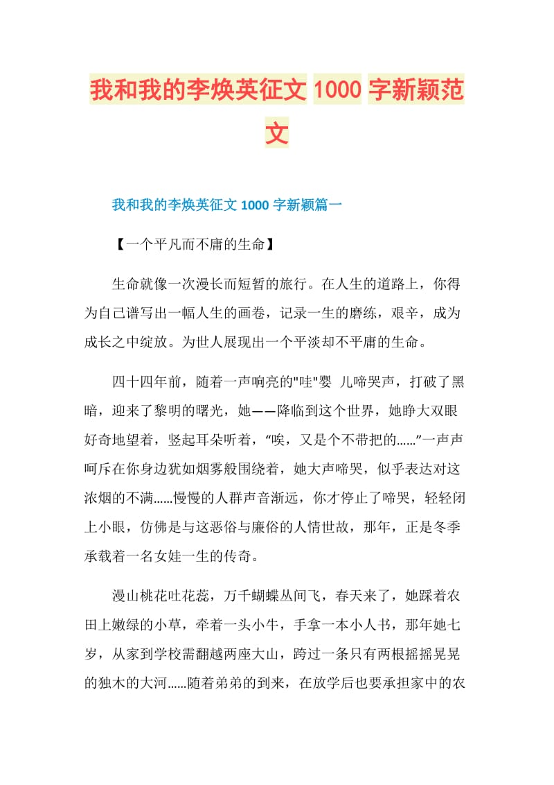 我和我的李焕英征文1000字新颖范文.doc_第1页