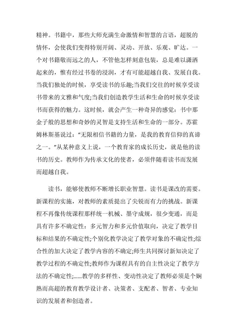 关于读地理心得体会.doc_第2页