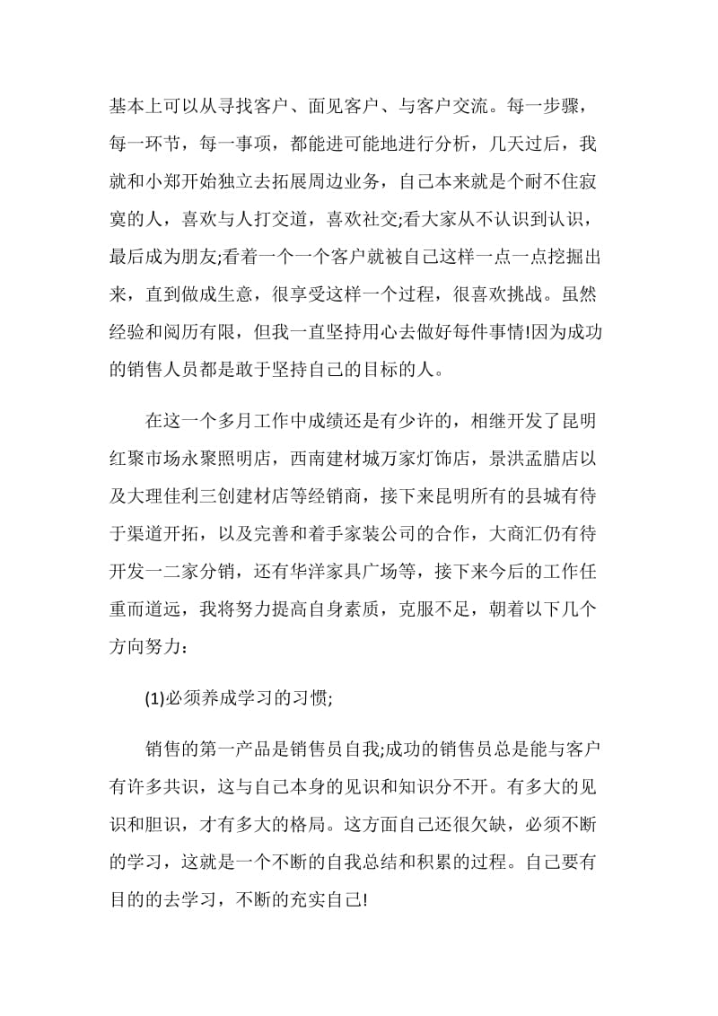 新员工个人月总结报告.doc_第2页