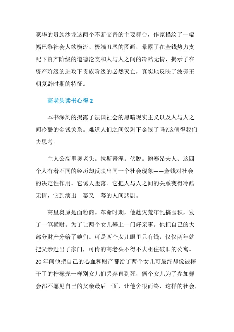 关于高老头读书心得.doc_第3页