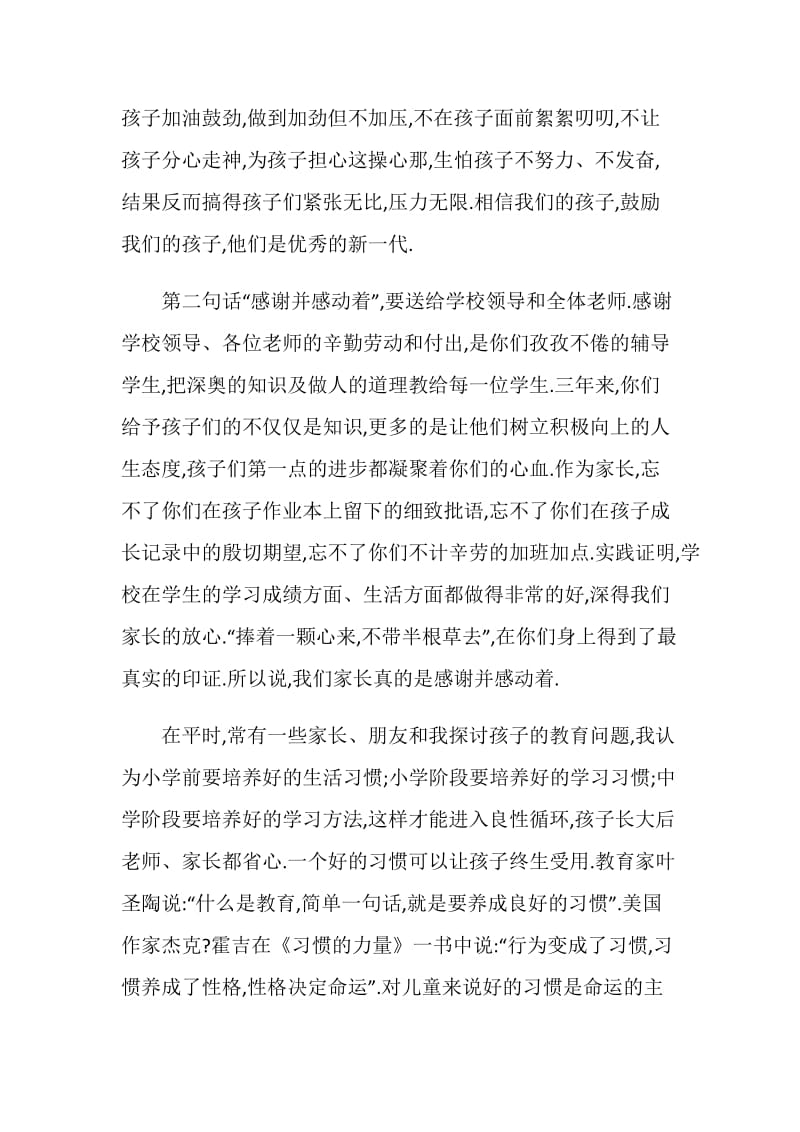 三年级上期家长会发言稿4分钟.doc_第2页