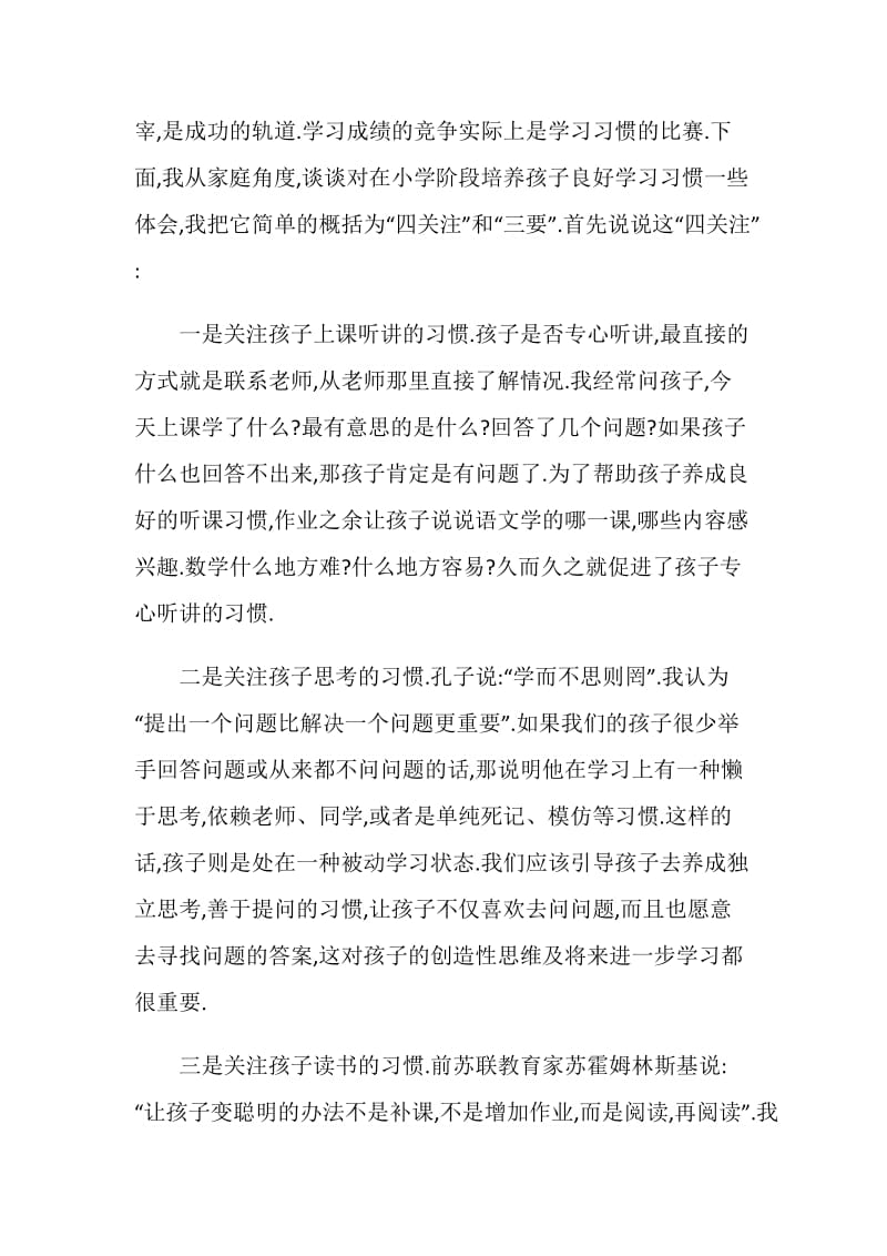 三年级上期家长会发言稿4分钟.doc_第3页