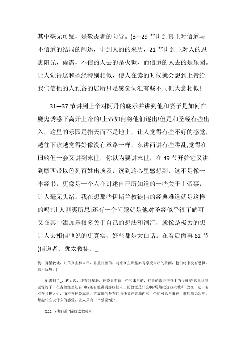 恭读古兰经心得报告.doc_第2页