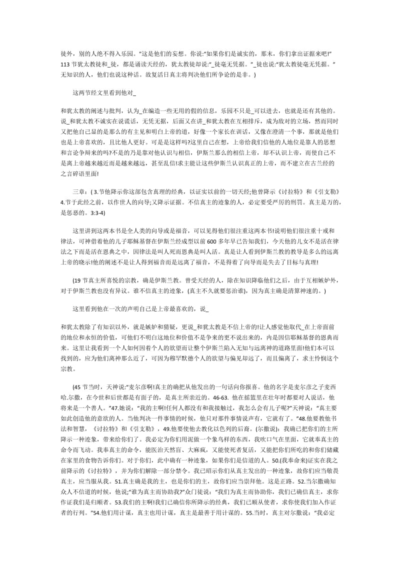 恭读古兰经心得报告.doc_第3页