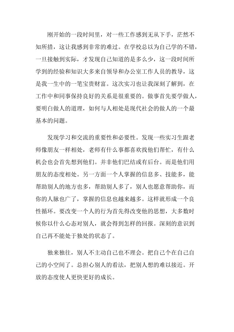 实习心得体会及收获范文.doc_第2页