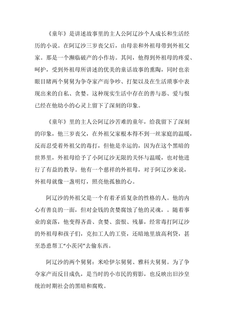 高尔基自传阅读心得.doc_第3页