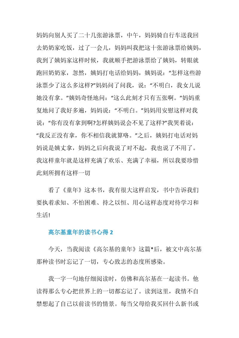 高尔基童年的读书心得.doc_第2页