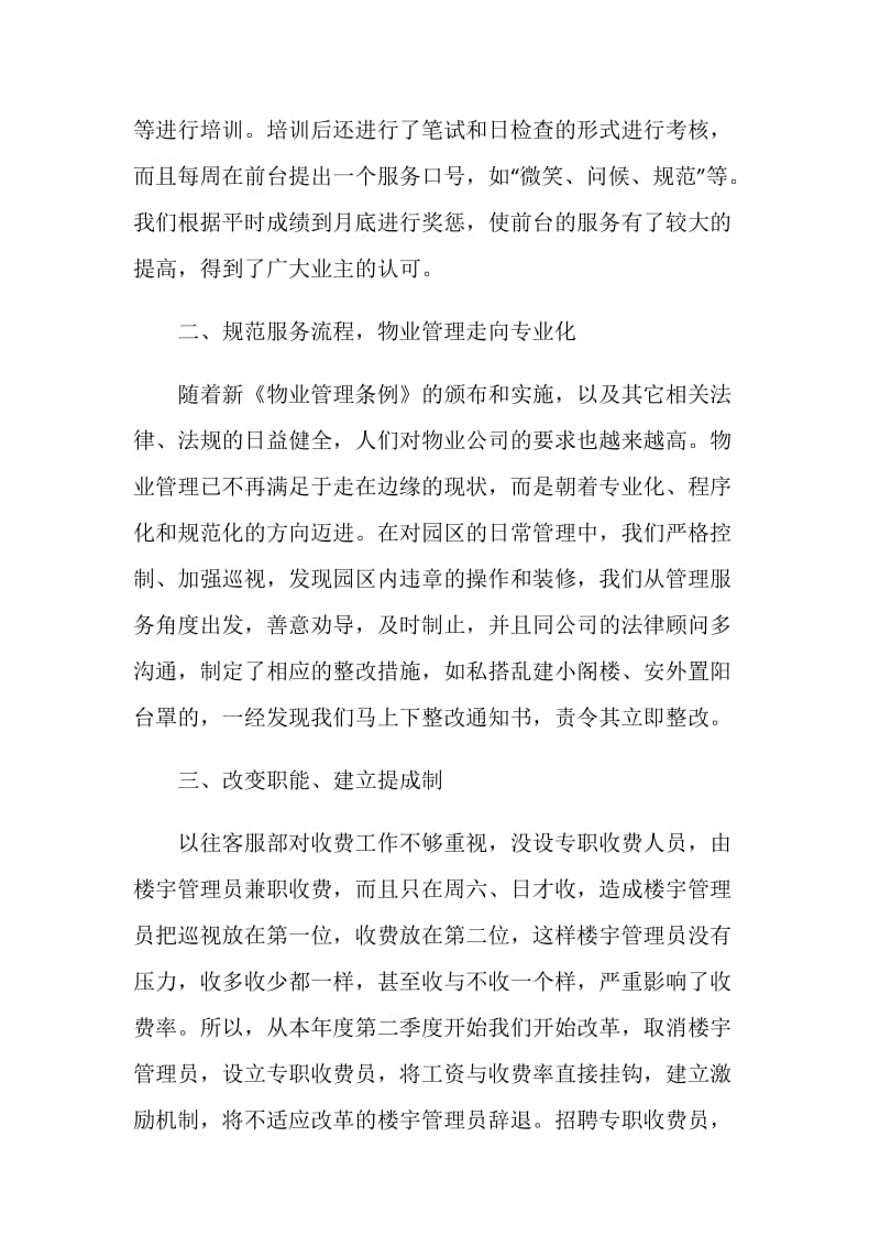 物业管理客服个人总结.doc_第2页