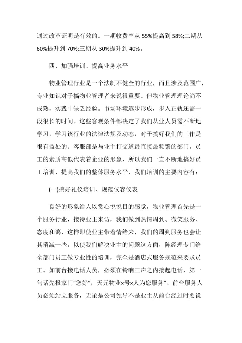 物业管理客服个人总结.doc_第3页