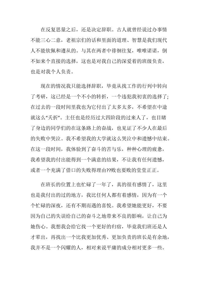 大学班长辞职报告.doc_第2页