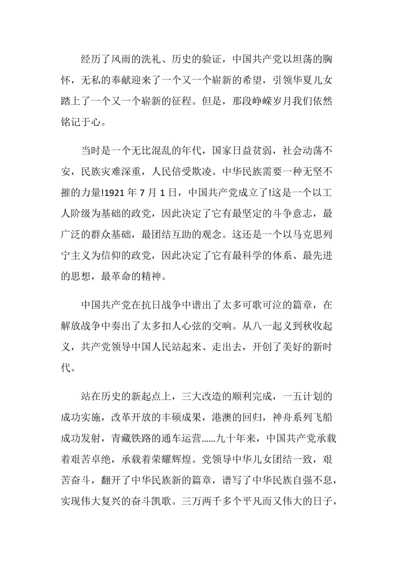 党史十八讲心得体会.doc_第2页