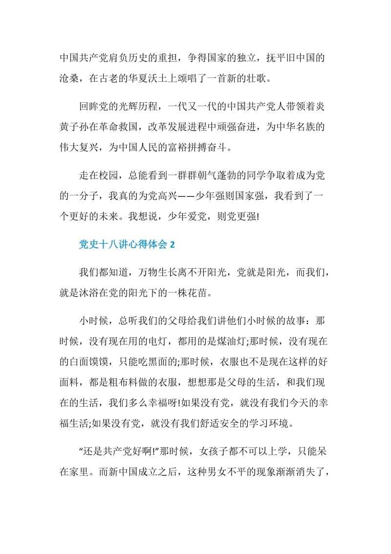 党史十八讲心得体会.doc_第3页