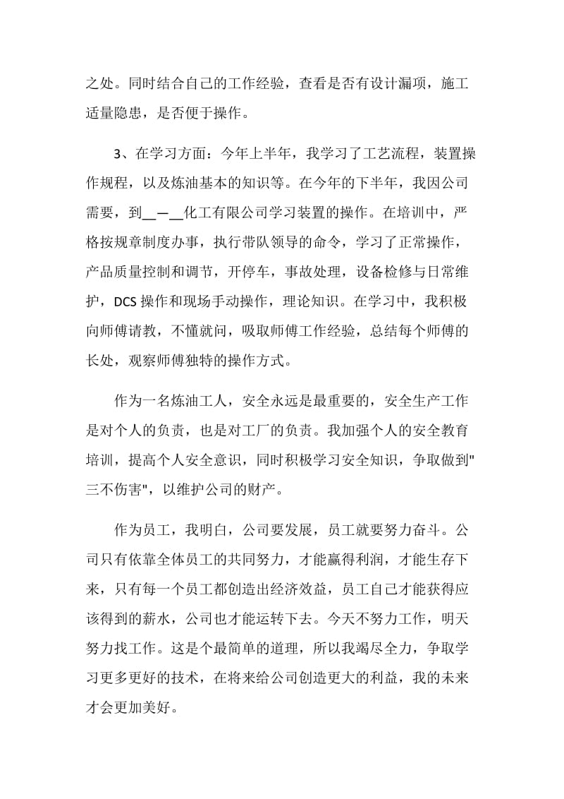 工厂员工个人年终工作总结.doc_第2页