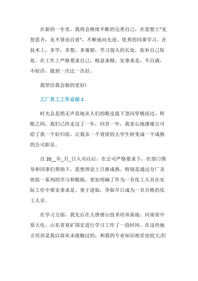 工厂员工个人年终工作总结.doc_第3页