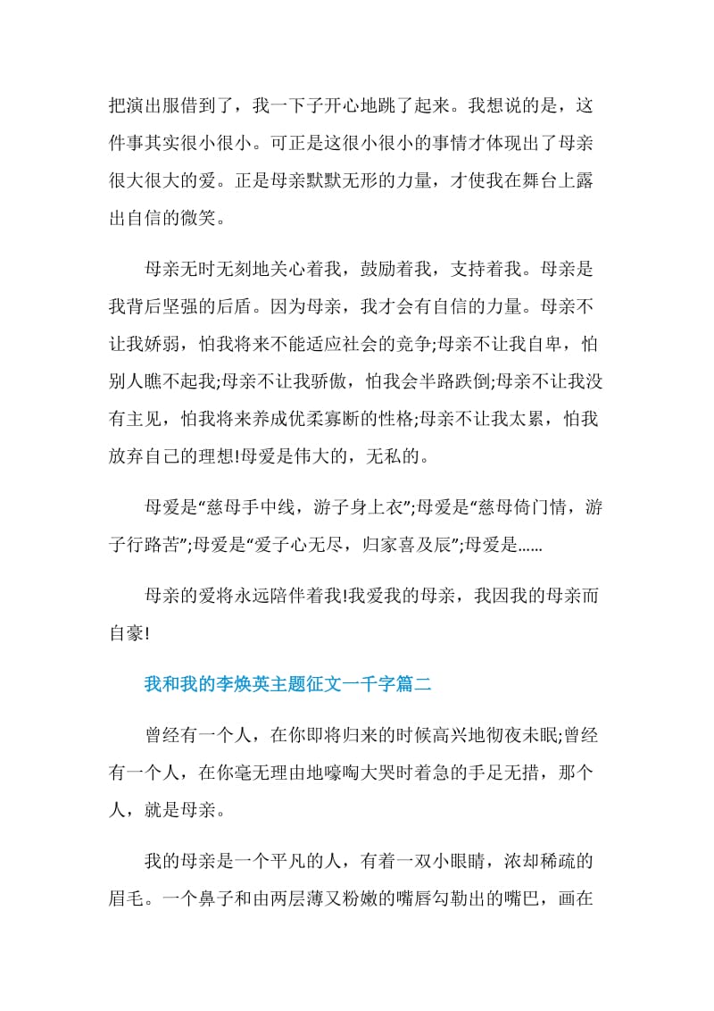 我和我的李焕英主题征文一千字学生版本.doc_第3页