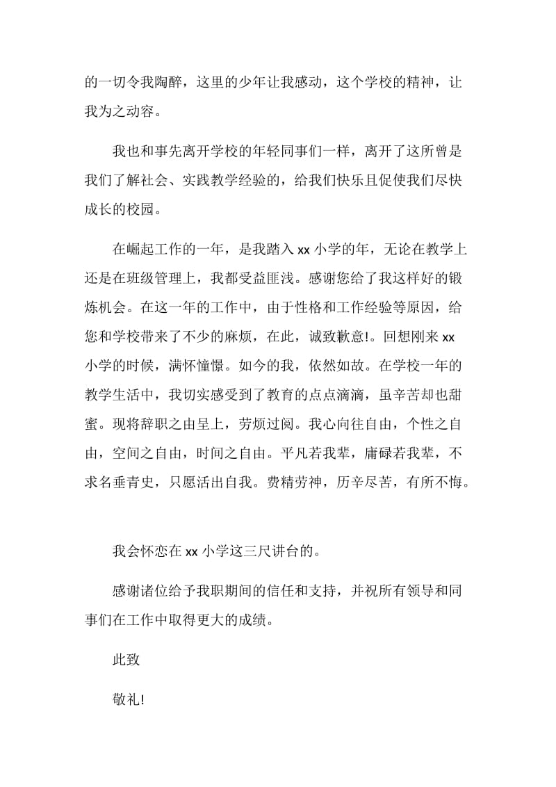 小学教师的辞职书范文.doc_第3页