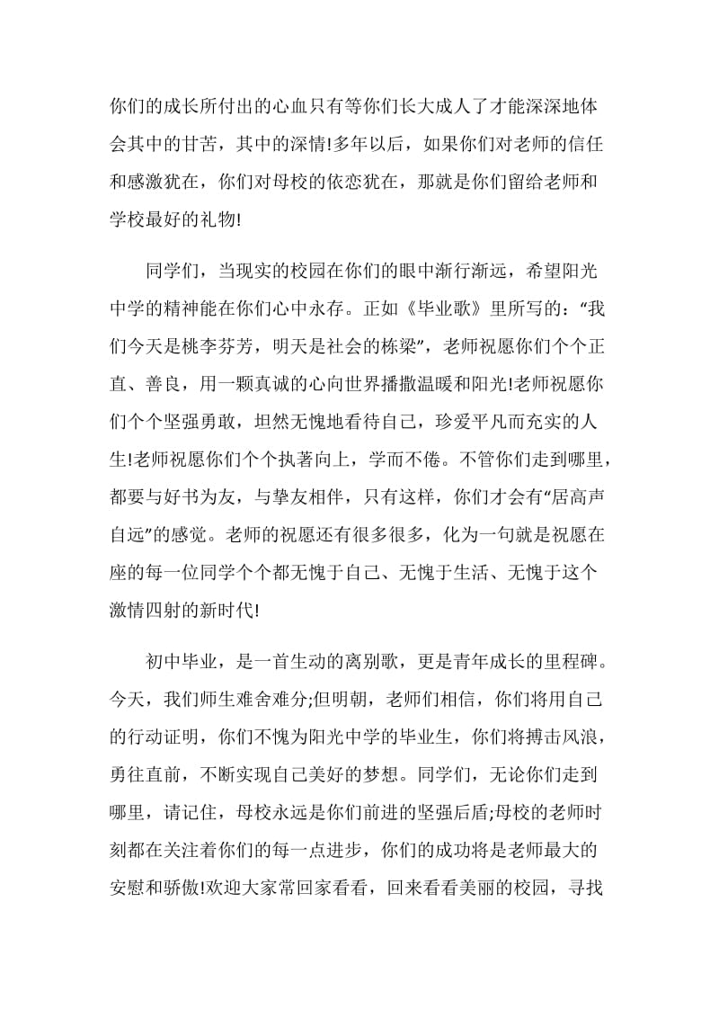 毕业典礼老师讲话演讲稿.doc_第2页