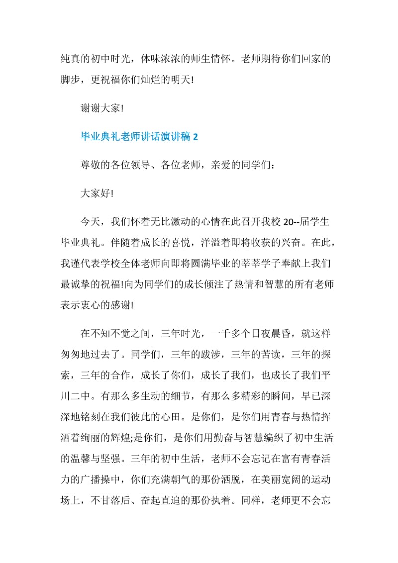 毕业典礼老师讲话演讲稿.doc_第3页