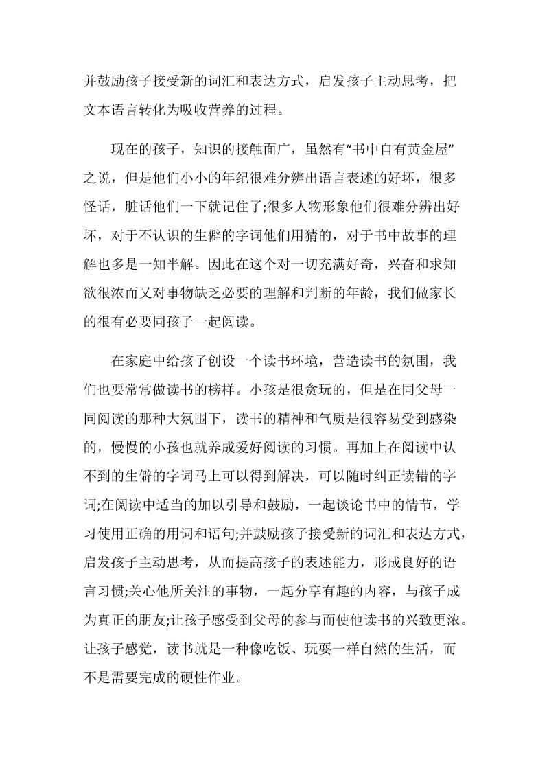 家长和孩子一起读书读书心得.doc_第2页