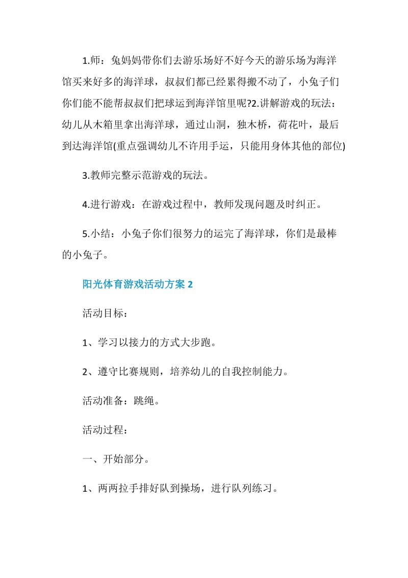 阳光体育游戏活动方案.doc_第3页