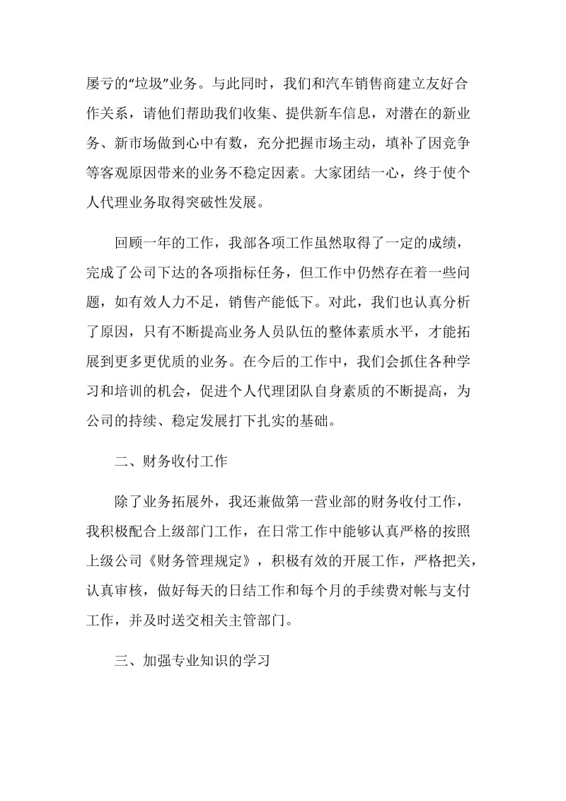 保险业务员个人年度工作总结.doc_第2页