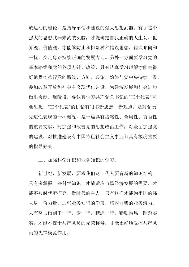 大学入党开学典礼心得.doc_第3页