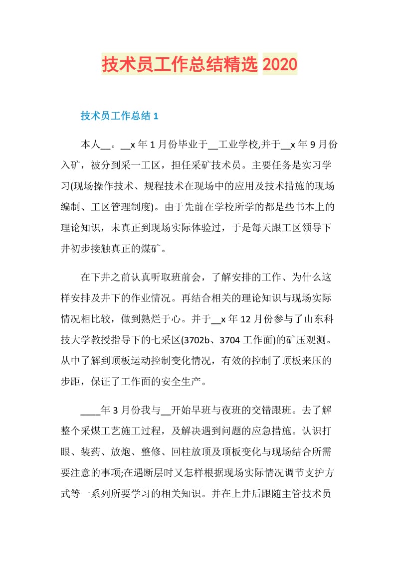 技术员工作总结精选2020.doc_第1页