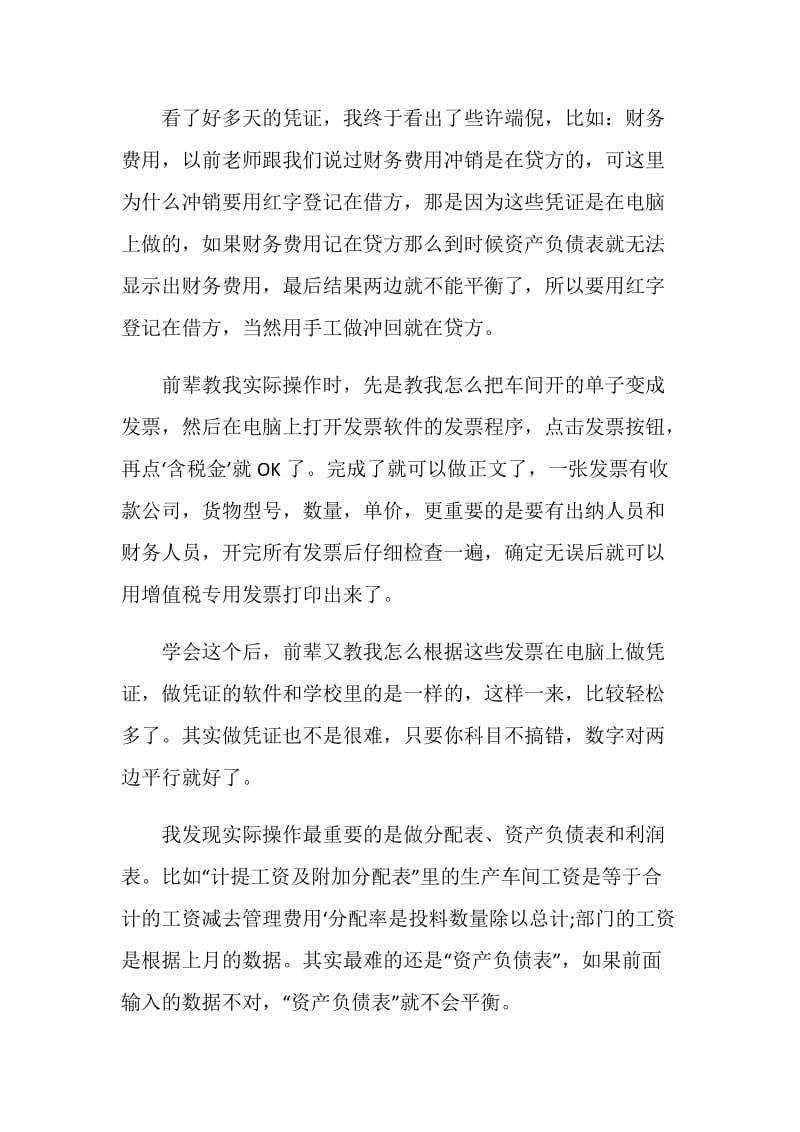 会计实习期个人工作总结.doc_第2页